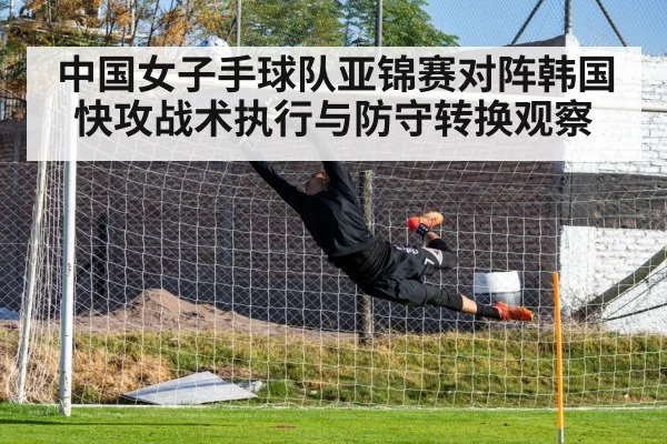 handball goalkeeper save